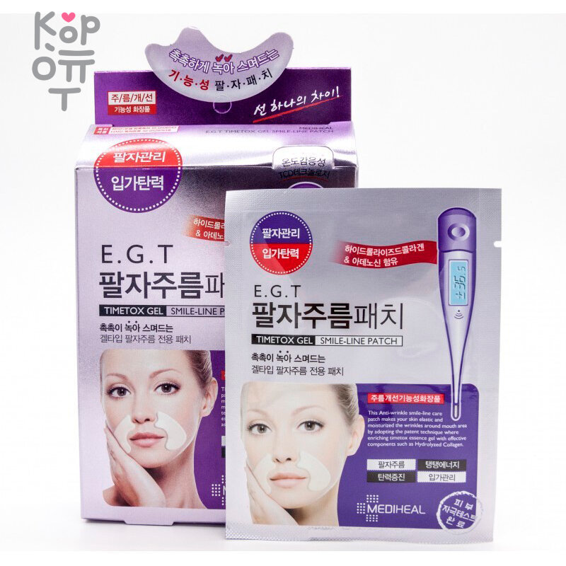 Mediheal E.G.T Timetox Gel Smile-Line Patch 5ea - Патчи для разглаживания морщин в области рта 5шт купить недорого в магазине Корейские товары для всей семьи(КорОпт)