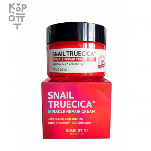 Some By Mi Snail Truecica Miracle Repair Cream - Восстанавливающий крем с муцином чёрной улитки 60гр. купить недорого в магазине Корейские товары для всей семьи(КорОпт)