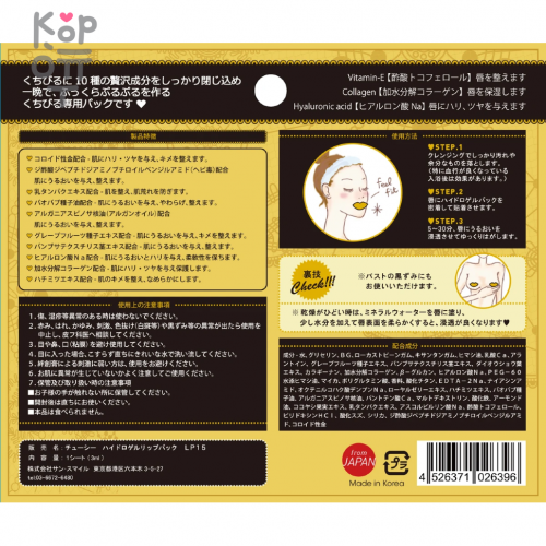 Sun Smile Choosy Gold Pearl Омолаживающая маска для губ с коллоидами золота 3мл.