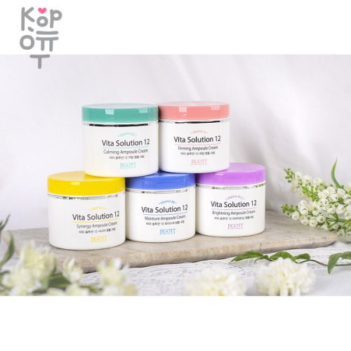 JIGOTT Vita Solution 12 Firming Ampoule Cream Ампульный омолаживающий крем для лица 100мл.