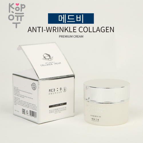 Med B anti-wrinkle collagen premium cream 50ml— Премиальный крем для лица с коллагеном 50мл. купить недорого в магазине Корейские товары для всей семьи(КорОпт)