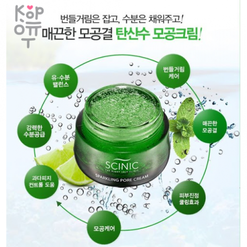 SCINIC SPARKLING PORE CREAM - Увлажняющий крем для лица, 50мл. купить недорого в магазине Корейские товары для всей семьи(КорОпт)