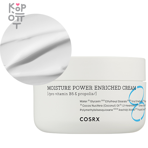 COSRX MOISTURE POWER ENRICHED CREAM - Увлажняющий крем для лица, 50мл. купить недорого в магазине Корейские товары для всей семьи(КорОпт)