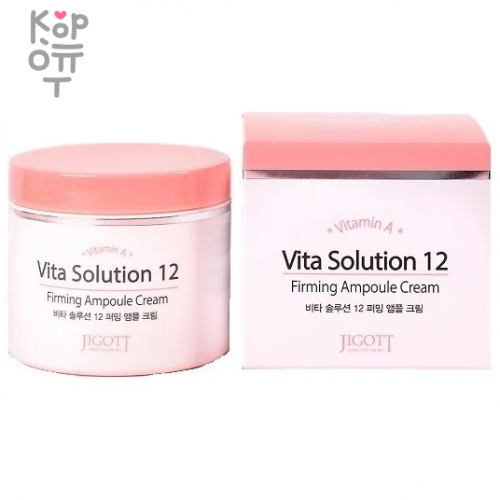 JIGOTT Vita Solution 12 Firming Ampoule Cream Ампульный омолаживающий крем для лица 100мл.