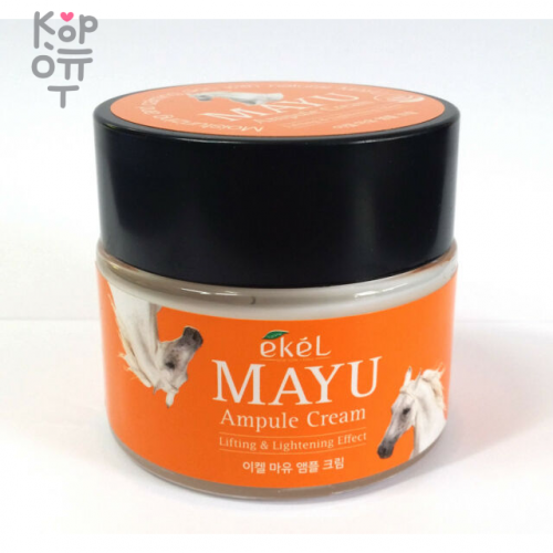 Ekel Ampule Cream Mayu Подтягивающий Ампульный крем для лица с лошадиным жиром 70 мл.