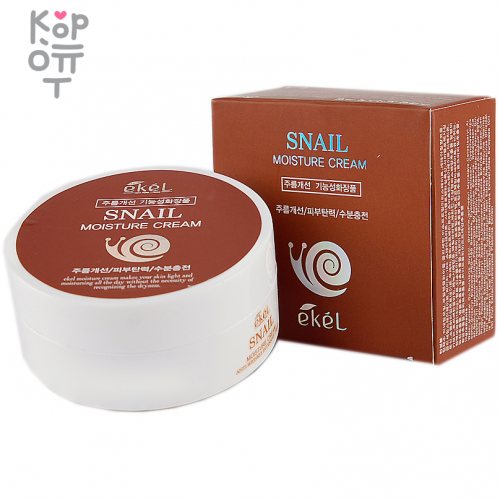 Ekel Snail Moisture Cream- Крем для лица увлажняющий с муцином улитки 100 гр.
