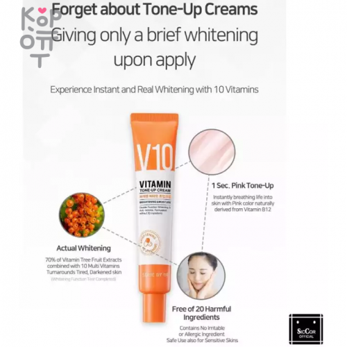 Some By Mi V10 Vitamin Tone-Up Cream - Осветляющий крем для лица 50мл купить недорого в магазине Корейские товары для всей семьи(КорОпт)