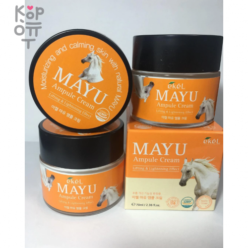 Ekel Ampule Cream Mayu Подтягивающий Ампульный крем для лица с лошадиным жиром 70 мл.