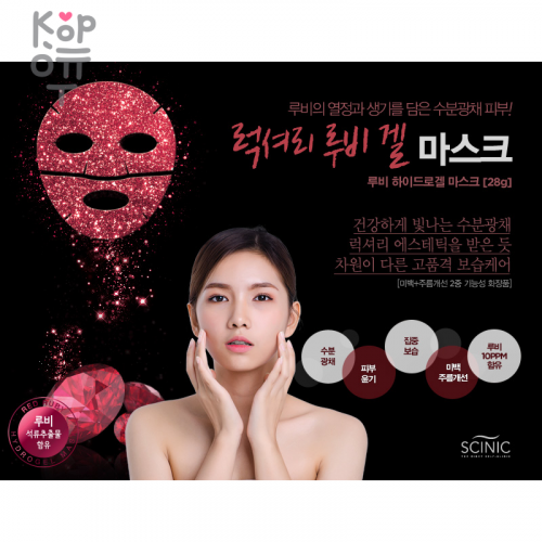 SCINIC Ruby Hydrogel Mask 20 ml Гидрогелевая маска для лица с рубиновой пудрой купить недорого в магазине Корейские товары для всей семьи(КорОпт)