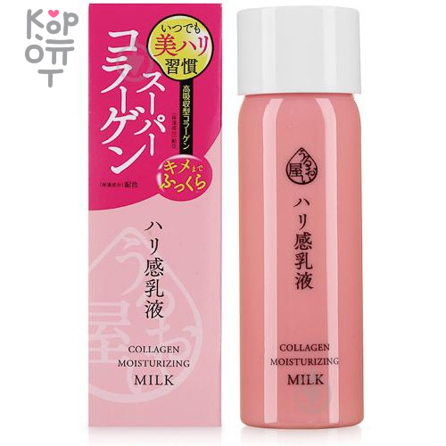 NARIS Super Uruoi-Ya Collagen - Молочко для упругости кожи лица с коллагеном и маточным молочком, 150мл.