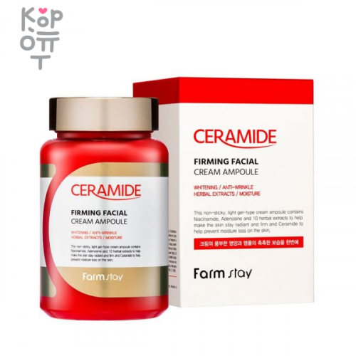 Farm Stay Ceramide Firming Facial Cream Ampoule - Укрепляющий ампульный крем-гель с керамидами, 250мл