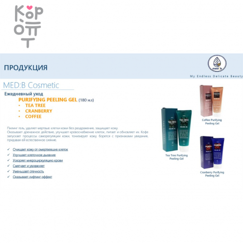 Med B Peel OFF Pack COFFEE X Pore— Маска-пленка для лица с экстрактом кофейных зерен 180мл.