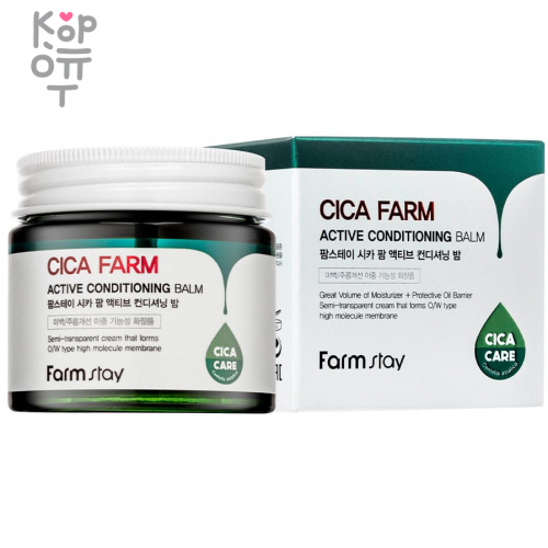 Farm Stay Cica Farm Active Conditioning Balm - Восстанавливающий крем-бальзам для лица с центеллой азиатской, 80г