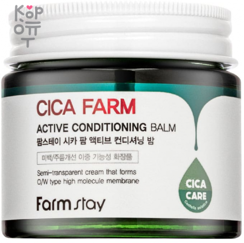 Farm Stay Cica Farm Active Conditioning Balm - Восстанавливающий крем-бальзам для лица с центеллой азиатской, 80г