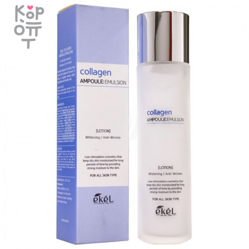 Ekel Collagen Ampoule Emulsion Эмульсия для лица ампульная с коллагеном 150 мл.