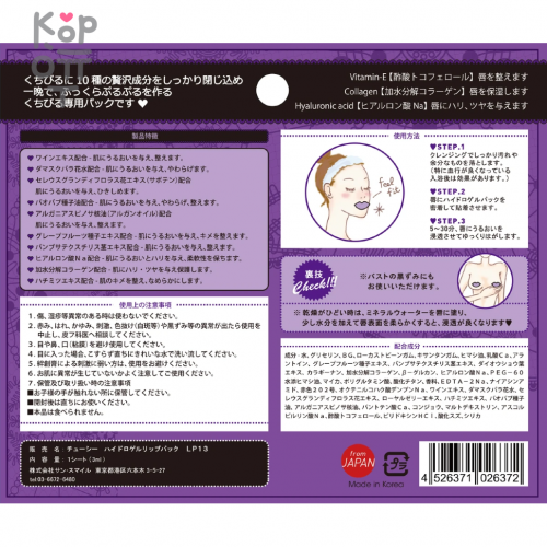 Sun Smile Choosy Purple Pearl Смягчающая маска для губ с наноколлоидами платины 3мл.