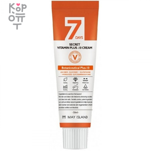 May Island 7 Days Secret Vita Plus -10 Cream - Витаминизированный крем для осветления и выравнивания тона кожи 50мл купить недорого в магазине Корейские товары для всей семьи(КорОпт)
