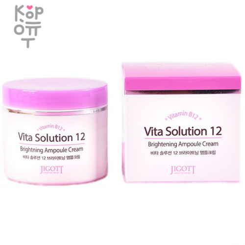 JIGOTT Vita Solution 12 Brightening Ampoule Cream Ампульный крем для улучшения цвета лица 100мл.