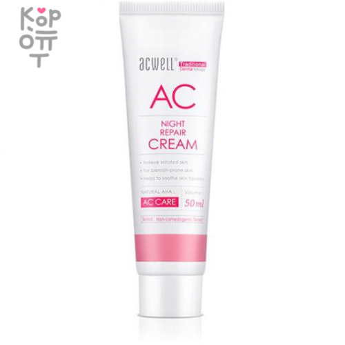 Acwell AC Night Repair Cream - Ночной восстанавливающий крем для проблемной кожи 50мл купить недорого в магазине Корейские товары для всей семьи(КорОпт)