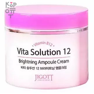 JIGOTT Vita Solution 12 Brightening Ampoule Cream Ампульный крем для улучшения цвета лица 100мл.