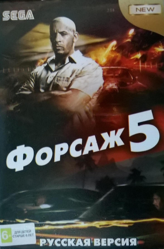Картридж 16 bit Форсаж 5 русская версия