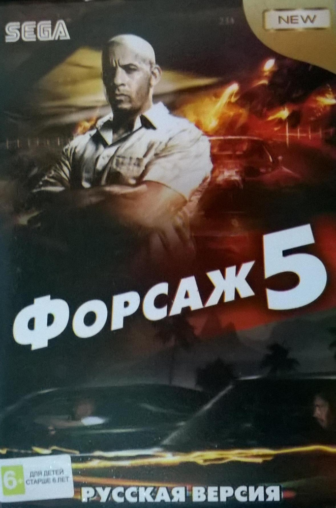 Картридж 16 bit Форсаж 5 русская версия