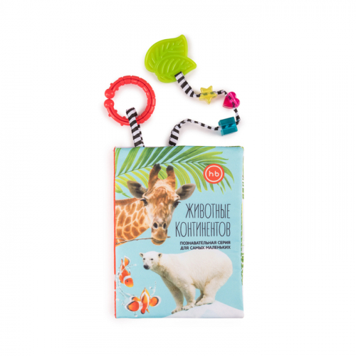 Книжка-игрушка Happy Baby «Животные континентов»