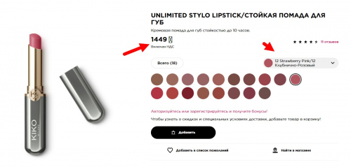 РОЗНИЦА 1450 р!KIKO MILANO помада UNLIMITED STYLO 2g  