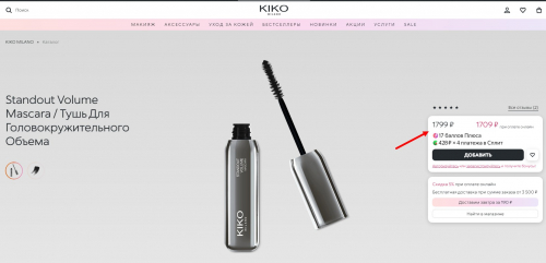 ХИТ! РОЗНИЦА от 1500р! KIKO MILANO тушь для ресниц  STANDOUT VOLUME  11.5ml