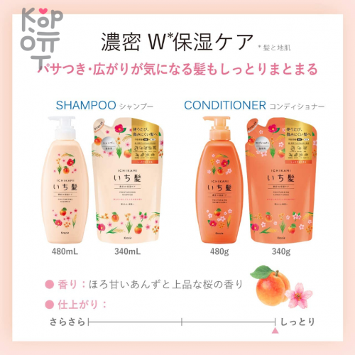 Ichikami Шампунь интенсивно увлажняющий для поврежденных волос с маслом абрикоса купить недорого в магазине Корейские товары для всей семьи(КорОпт)