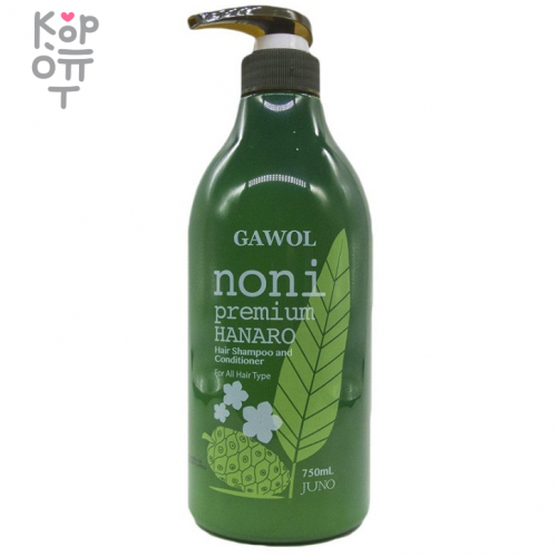 Juno Gawol Noni Premium Hanaro Hair Shampoo and Conditioner - Увлажняющий шампунь-кондиционер 2-в-1 с экстрактом фрукта нони 750мл купить недорого в магазине Корейские товары для всей семьи(КорОпт)