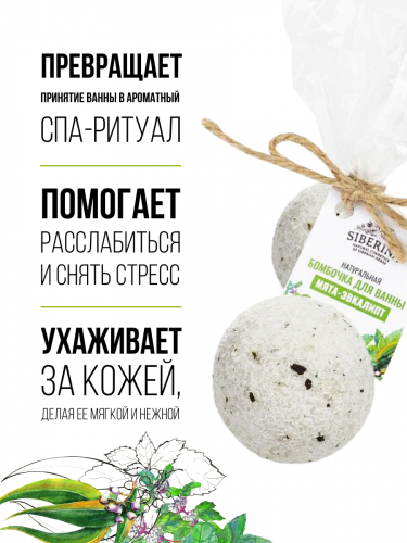 Бомбочка для ванны 