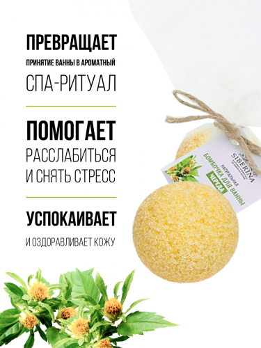 Бомбочка для ванны 
