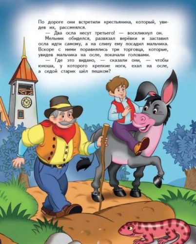 Твои любимые сказки. Волк и мышка