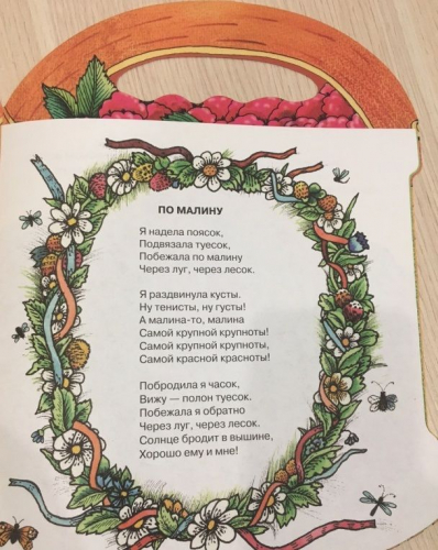 По малину