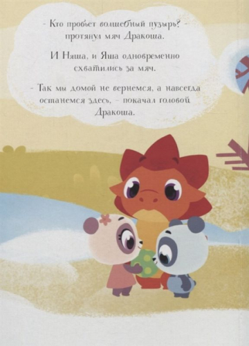 Страна Упрямдия