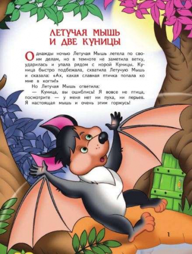 Твои любимые сказки. Медведь и курочка
