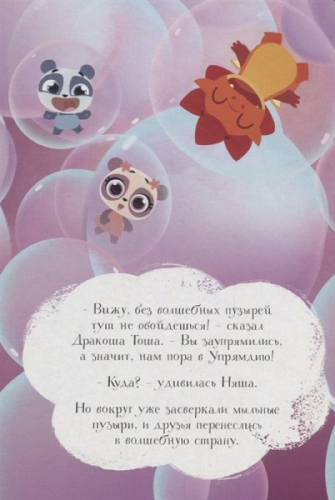 Страна Упрямдия