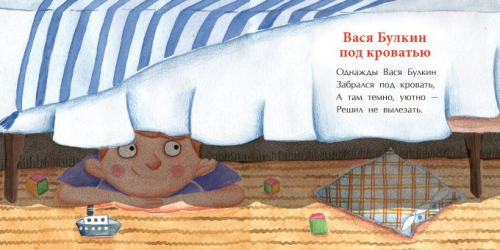 Однажды Вася Булкин…