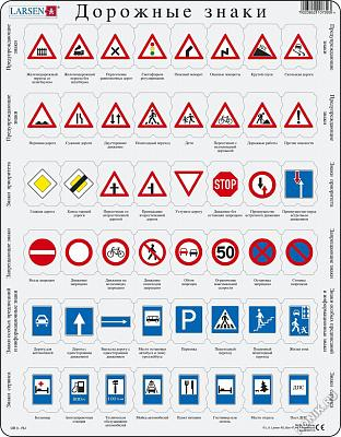 OB3 - Дорожные знаки (Русский)