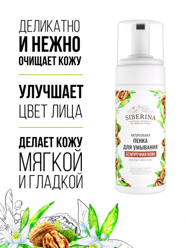 Пенка для умывания 