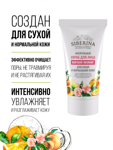 Скраб для лица 