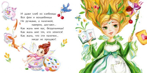 Феи и волшебницы