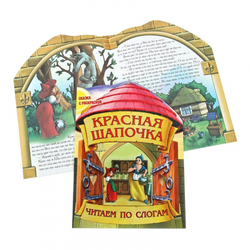 Чпс.Сказка С Раскраской.Красная Шапочка Вырубка, 985-549-600-8