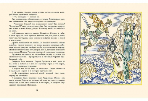 Храбрый Персей: [древнегреческая сказка] / пересказ К. И. Чуковского; ил. Н. В. Кузьмина.