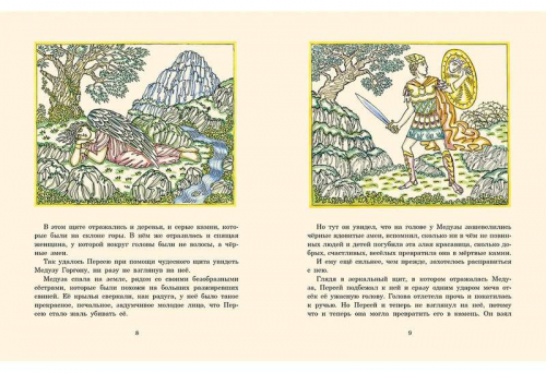 Храбрый Персей: [древнегреческая сказка] / пересказ К. И. Чуковского; ил. Н. В. Кузьмина.