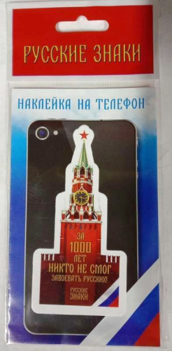 Наклейка на телефон Кремль