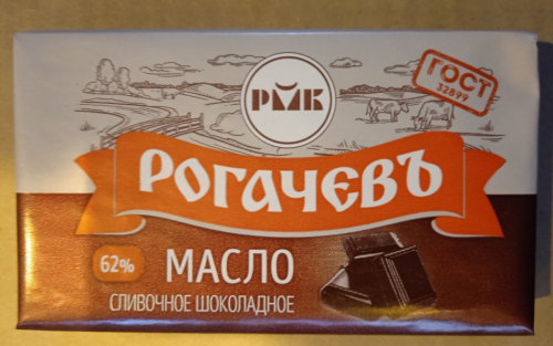 Масло сливочное шоколадное 62% 160 грамм Рогачев