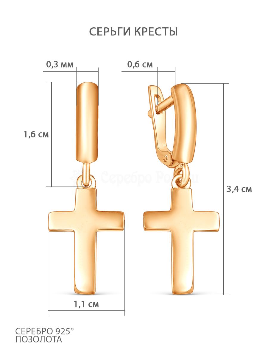 Серьги из золочёного серебра 925 пробы с019з