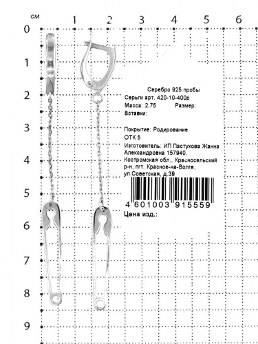 Серьги из серебра родированные 925 пробы 420-10-400р